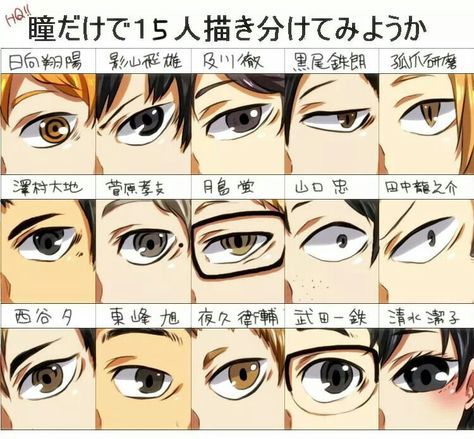 Haikyuu's eyes :3 Anime Collage, How To Draw Anime Eyes, Volleyball Anime, Haikyuu Funny, Anime Haikyuu, Haikyuu Ships, Haikyuu Characters, Haikyuu Fanart, Haikyuu 3