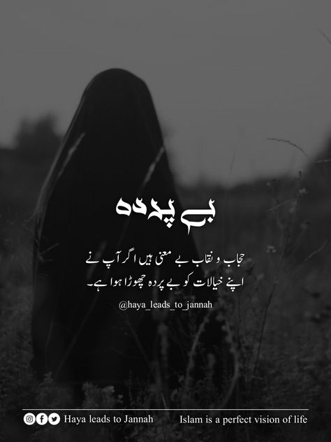 Haya Quotes, Inspirational Quotes In Urdu, Hijab Niqab, Quotes In Urdu, Best Islamic Quotes, Girly Songs, Islam Facts, Niqab, True Words