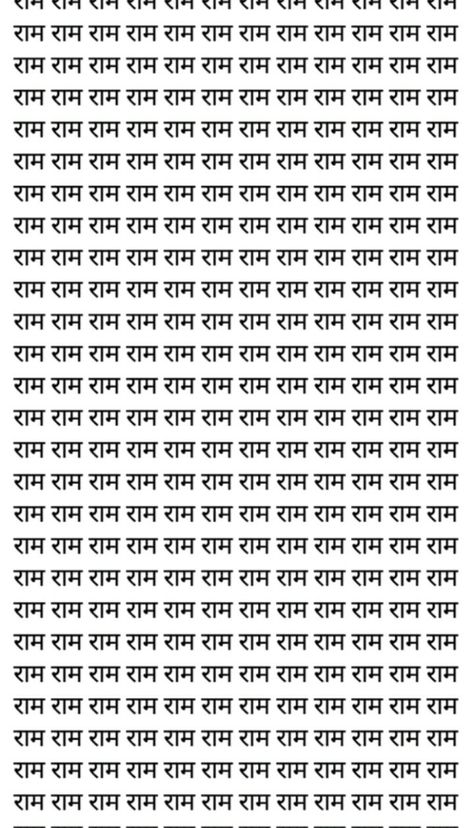 Jai Shree Ram Written, Ram Word, Ram Name, Hindu Aesthetic, Om Shanti Quotes, सीता राम, Ram Tattoo, Ram Wallpaper, Krishna Avatar