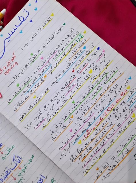 Surah Fatiha - explanation - handwritten Surah Fatiha Tafseer Notes, Surah Fatiha Journal, Surah Fatiha Translation, Quran Activities, Quran Notes, Quran Journaling, Quran Reading, Quran Journal, Surah Fatiha