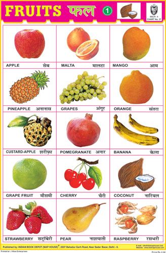 FRUITS CHART NO.1 Hindi Fruits Chart, Fruits Chart For Preschool, Fruits Name In Hindi, Vegetables Preschool, Vegetables Names With Pictures, Fruits Name With Picture, Fruit Chart, Fruits Name, Vegetable Chart