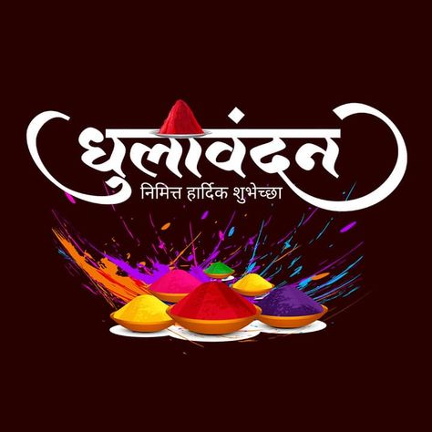 Dhulivandan Images, Happy Dhulivandan, January Background, Holi Wishes Images, Birthday Banner Background Hd, Happy Holi Images, Holi Images, Holi Wishes