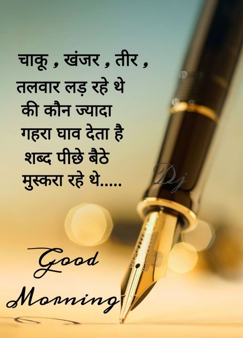 Good morning सुप्रभात Good Morning Hindi, Good Morning Hindi Quotes Inspirational, Hindi Good Morning Quotes Thoughts, Good Morning Shayari Hindi, Good Morning Quotes Hindi, Good Morning Hindi Quotes, Good Morning Quotes In Hindi, Symbol Wallpaper, Good Morning Status