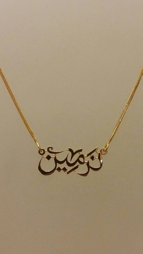 Mahar Chain Locket Design, Mahar Locket With Name, Name Lockets Gold, Name Pandent Design, Gold Pandent Set Design, Name Chain Gold Design, Name Pendent Designs, Name Locket Design Gold, Name Pendant Design