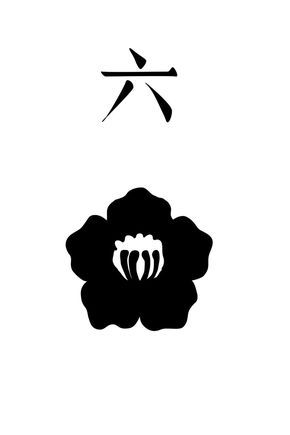 The Sixth Division (六番隊, rokubantai; "Squad 6" in the English Dub) is one of the Gotei 13, headed by Captain Byakuya Kuchiki. Bleach Squad Symbols, Gotei 13 Symbols, Bleach Symbol, Bleach Captains, Bleach Tattoo, Abarai Renji, Gotei 13, Ichigo Manga, Kuchiki Byakuya