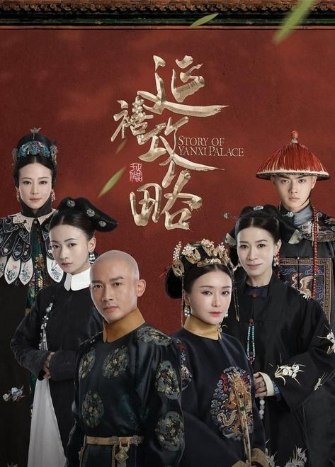 Period Drama Series, Zhen Huan, Empresses In The Palace, Chinese Palace, China Drama, Story Of Yanxi Palace, Street Smarts, Hong Kong Movie, Yanxi Palace