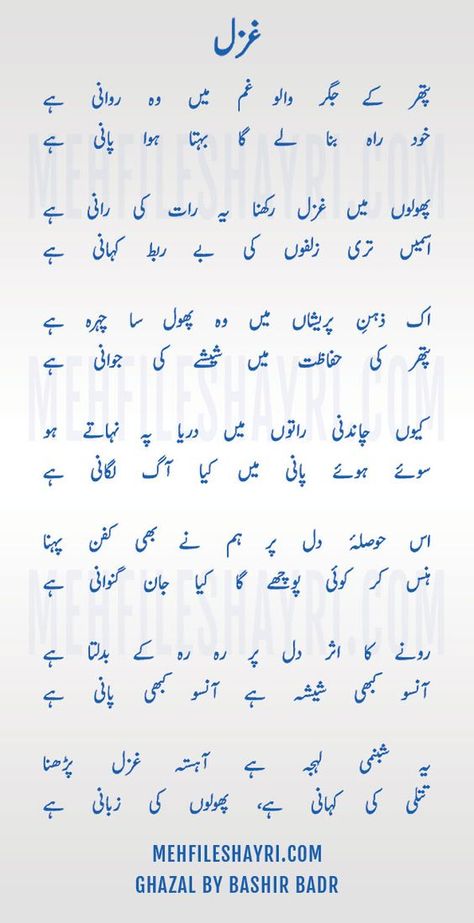 urdu ghazal #urdughazal #ghazal Ghazal Poem, Urdu Poetry Ghalib, Urdu Ghazal, Ghalib Poetry, Romantic Poetry Quotes, Poetry Funny, Urdu Funny Poetry, Soul Poetry, Shayari Urdu