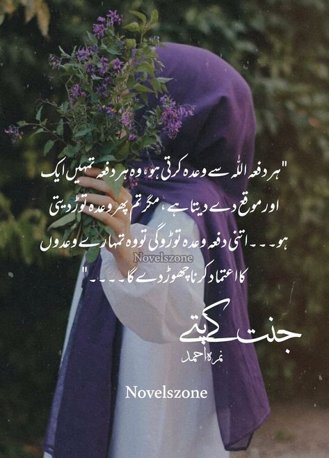 Jannat Kay Pattay Quotes, Jannat Ke Pattay Novel Quotes, Jannat Ke Pattay Quotes, Jannat Ke Pattay, Meaning Quotes, Best Islamic Books, Morals Quotes, Novelist Quotes, Novel Quotes