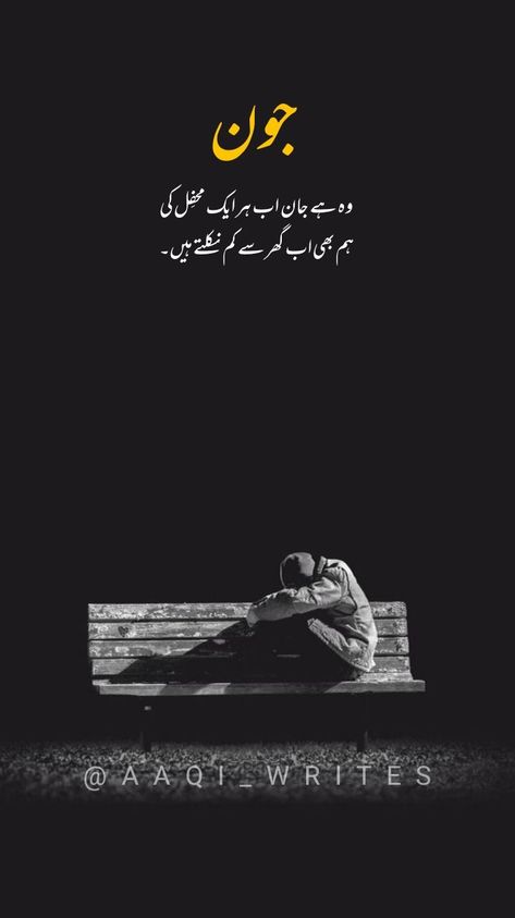 urdu poetry | 2 lines urdu poetry | urdu poetry background | joun elia Joun Elia Poetry, Poetry Background, Joun Elia, Urdu Poetry 2 Lines, Nightclub Aesthetic, Photo Album Layout, Aesthetic Poetry, Poetry In Urdu, Poetry Urdu