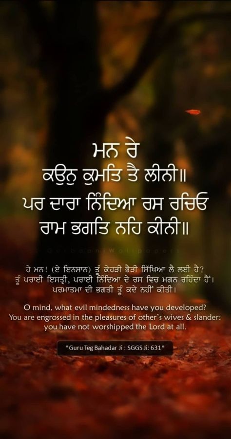 Gurbani Lines, Gurbani Wallpapers, Sikhi Quotes, Gurbani Shabad, Guru Granth Sahib Quotes, Shri Guru Granth Sahib, Sri Guru Granth Sahib, Guru Quotes, Guru Pics