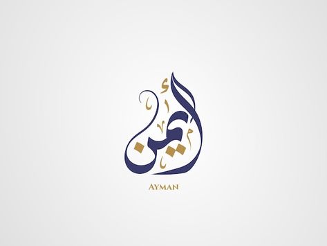 Diwani Calligraphy, Wallpaper Ramadhan, Calligraphy Ideas, Calligraphy Arabic, Calligraphy Logo, Arabic Alphabet, Arabic Calligraphy Art, Arabic Language, In Arabic