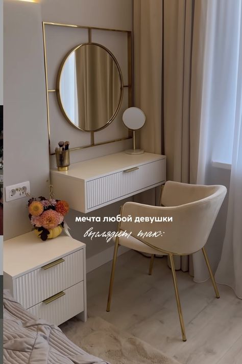 Desk And Makeup Table In One, White Gold Room Decor, Simple Vanity Ideas Bedroom, Room Makeup Table, Makeup Desk Ideas, Bedroom Makeup Table, Latest Living Room Designs, Dressing Table Design, Bedroom Dressing Table