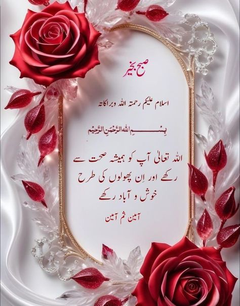 Subh Bakhair Dua In Urdu, Subah Bakhair In Urdu Dua New, Subha Bakhair Dua In Urdu, Dua Images, Suba Bakhair, Urdu Dua, Best Dua, Subha Bakhair, Morning Dua