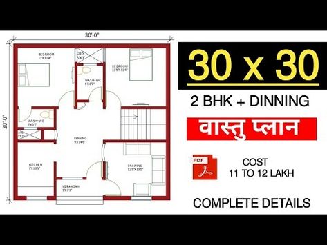 HELLO! , THIS IS A PLAN FOR A RESIDENTIAL BUILDING 3 Bedroom House Plan | 3 Bedroom House Plan 900 Sq Ft | 900 Square Feet House Plan | 900 Sq Ft House Plans 3 Bedroom (adsbygoogle = window.adsbygoogle || []).push({}); PDF:- (adsbygoogle = window.adsbygoogle || []).push({}); (adsbygoogle = window.adsbygoogle || []).push({});  WIDTH OF THIS PLOT :-30 FT.LENGTH OF THIS PLOT :- 30 FT.AREA OF PLOT :- 900 SQFT.APPROXIMATE CONSTRUCTION COST :- 11 - 12 LAKHDETAILS:-... East Facing Plan, South Indian House Design, 900 Sq Ft House Plans, House Plan 3 Bedroom, 900 Sq Ft House, 3 Bedroom House Plan, Indian House Design, Plot Plan, Home Gym Design Garage