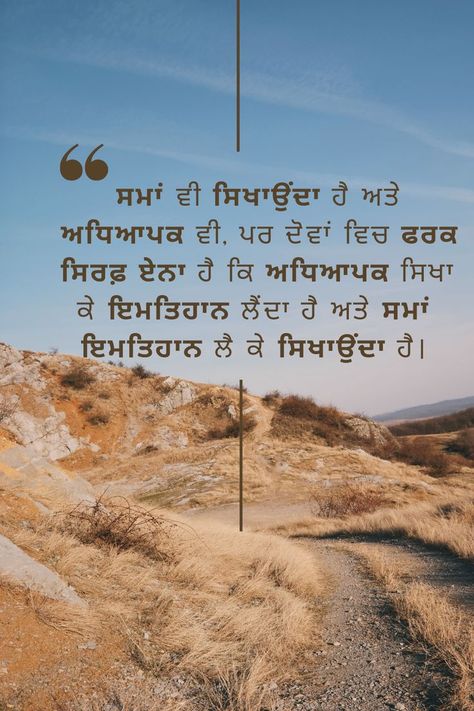 "#Punjabi #Quotes"!! #Thoughts!! #Time #Quotes Punjabi Quotes Thoughts, Punjabi Love Quotes, Good Morning Beautiful Gif, Guru Quotes, Quotes Thoughts, New Photo Download, Thinking Quotes, Punjabi Quotes, Knowledge Quotes