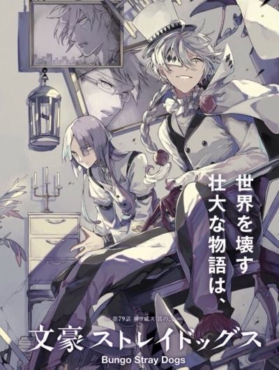 Angel Posters, Bungou Stray Dogs Wallpaper, Anime Reference, Bungou Stray Dogs Characters, Anime Poster, Dog Poster, Dog Wallpaper, Manga Covers, Bongou Stray Dogs