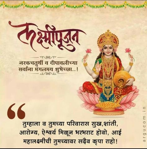 Happy Diwali Lakshmi Pujan Diwali Wishes, Bhaubeej Wishes In Marathi, Bhaubeej Wishes, Diwali Shubhechha Marathi, Diwali Wishes In Marathi, Diwali Padwa, Lakshmi Pujan, Dasara Wishes, Diwali Wishes Messages