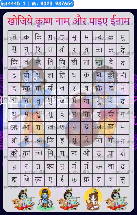 Names of people related to Krishna in Krishna theme Janmashtami Theme Kitty Games, Krishna Jayanti, Tambola Game, One Minute Games, Krishna Names, Minute Games, Kitty Party Games, Boy Birthday Decorations, Special Games