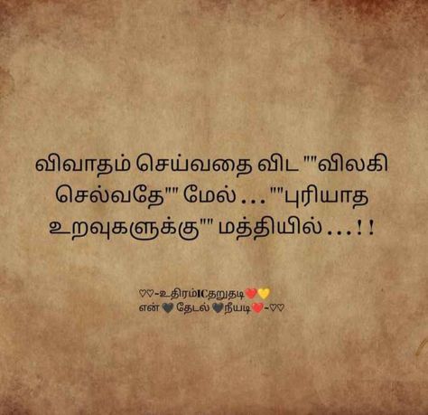 Life Feeling Quotes, Feeling Quotes In Tamil, Periyar Quotes, Tamil Quotes True Words, Change Your Life Quotes, Quranic Quotes, Situation Quotes, Edit Image, Feeling Quotes