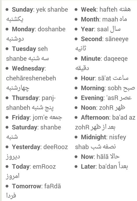 In the novel, they spoke Farsi. Mariam was always called a "Harami" meaning illegitimate child in Farsi. Farsi Words With Meaning, Farsi Learning, Learning Persian, Farsi Alphabet, Farsi Language, Learn Farsi, Learn Persian, Words In Different Languages, Urdu Words With Meaning