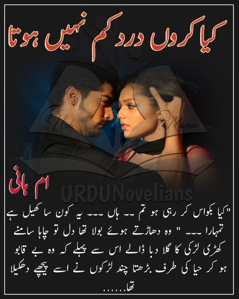 Second Marriage Based Urdu Novels, Young Adult Romance Novels, Novel To Read, Adult Romance Novels, Novels Quotes, Novels Urdu, Novels To Read Online, Online Novels, Romantic Novels To Read