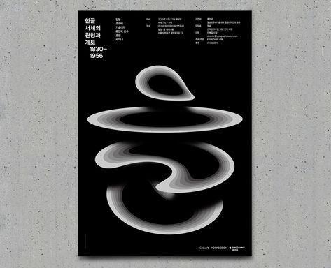 Let Goo-Ryong take you on a ride to South Korean evolving typography | Typeroom.eu Www Logo, การออกแบบ Ui Ux, 타이포그래피 포스터 디자인, Poster Layout, Poster Designs, Design Typography, Graphic Design Poster, Exhibition Poster, Design Graphique