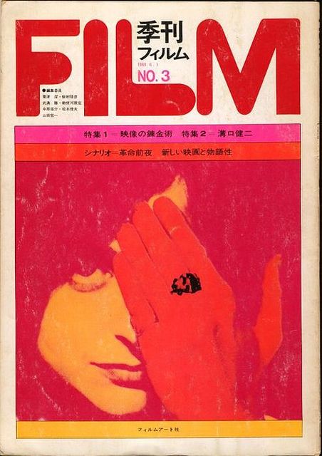 Japanese Magazine Cover, Japanese Magazine, Graphic Design Collection, Design Editorial, Japanese Graphic Design, Art Collage Wall, A Magazine, New Wall, Graphic Design Posters