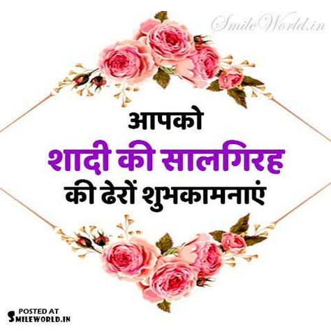 Happy Anniversary In Hindi, Wedding Anniversary Wishes In Hindi, Marriage Anniversary Wishes Quotes, Anniversary Wishes In Hindi, Anniversary Blessings, Happy Marriage Anniversary Quotes, Marriage Anniversary Wishes, Best Anniversary Wishes, Happy Wedding Anniversary Quotes