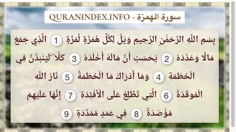 Browse, Read, Listen, Download and Share #Surah Al-Humaza [104] @ https://quranindex.info/surah/al-humaza #Quran #Islam Quran Verses, Quran, Verses, Reading