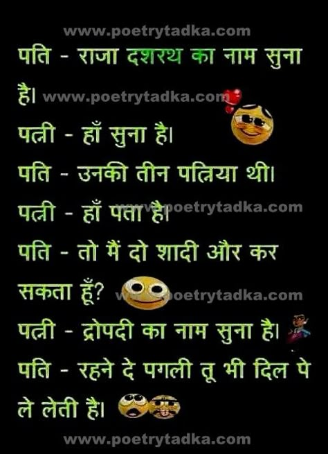 pati aur patni Funny SMS Urdu Shayri Haidar Ali, Funny Chutkule, Punjabi Jokes, Funny Talking, Funny Status Quotes, Funny Sms, Funny Quotes In Hindi, Funny Dialogues, Jokes Images