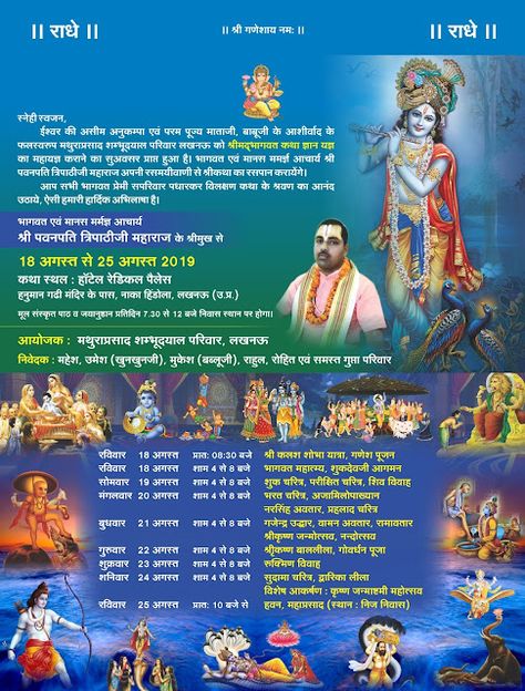 Hanuman Chalisa Book, Shrimad Bhagwat Katha, Hanuman Chalisa, Religious Books, Invitation Cards, Books, Movie Posters, Film Posters