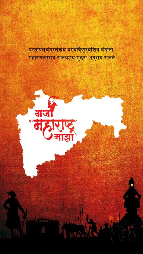 Maharashtra Day Maharashtra Divas Images, Maharashtra Day Poster, 1may Maharashtra Day, Maharashtra Din Creative, Maharashtra Day Wishes, Maharashtra Diwas, 1 May Maharashtra Din, Maharashtra Aesthetic, Mastani Dress