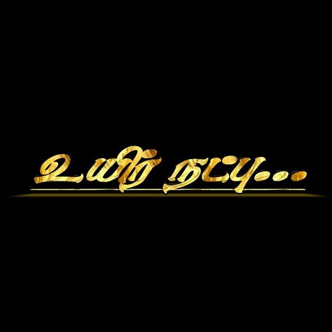 Banner Dailouge Tamil, Natpu Forever Image Background, Natpe Thunai Images, Natpu Tamil Image, அண்ணன் தம்பி Png, Tamil Mass Dialogue Image Png Background, Tamil Dialogues Banner, Tamil Mass Dialogue Image Png, Birthday Photo Banner Tamil