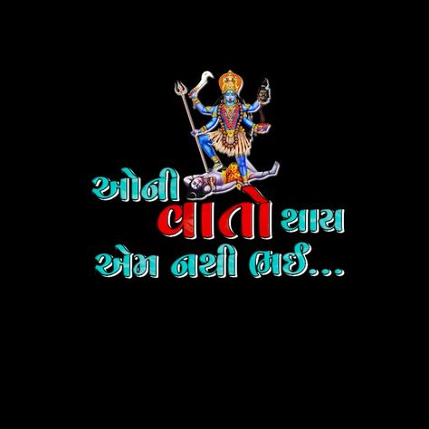 Mahakali Maa Text Png, Mahakali Png, Meldi Ma Text Png, Khodal Maa Png Text, Chamunda Maa Text Png, Khodiyar Maa Text Png, Insta Logo, Gujarati Photo, Jay Shri Ram