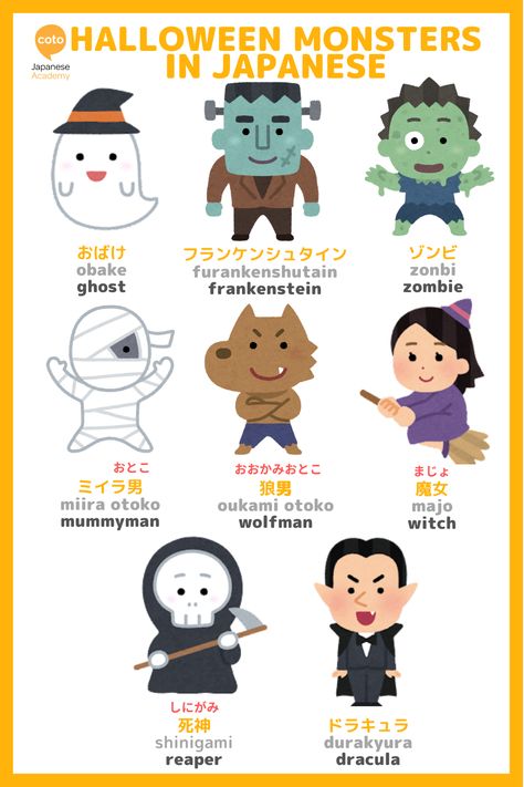 #cotoacademy #japanese #vocabulary #japanesevocabulary #halloween #monsters #halloweencharacter Halloween In Japan, Halloween Japan, Curry Buns, Japan Halloween, Japanese Sentences, Japanese Halloween, Halloween Vocabulary, Learn Japan, Japanese Vocabulary