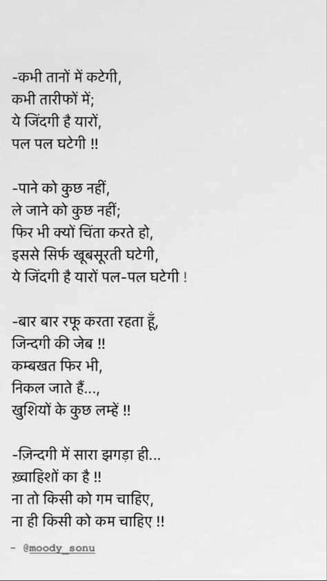 Gulzar Quotes Deep On Life, Inspirational Poems In Hindi, Dear Zindagi Quotes, Shyari Quotes, Reality Of Life Quotes, Just Happy Quotes, Remember Quotes, Cute Quotes For Life, Postive Life Quotes