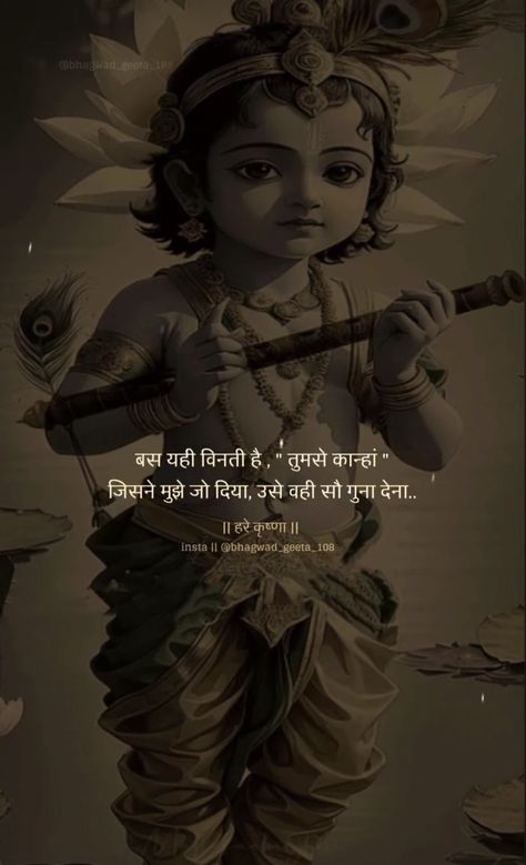 Krishna Quotes In Hindi, Geeta Quotes, Mantra For Good Health, Positive Good Morning Quotes, Mantra Quotes, Canvas Art Quotes, Amazing Funny Facts, Krishna Book, Radha Krishna Love Quotes