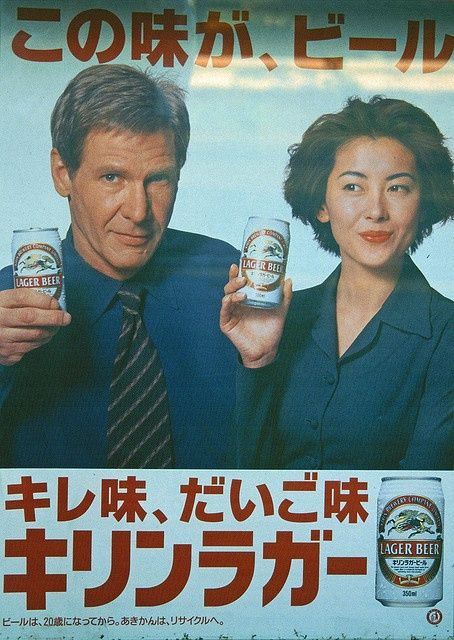 Kirin beer (Harrison Ford) James Coburn, Kirin Beer, Michael Fox, Japanese Beer, Timothy Dalton, Beer Advertising, Beers Of The World, Beer Ad, Beer Poster