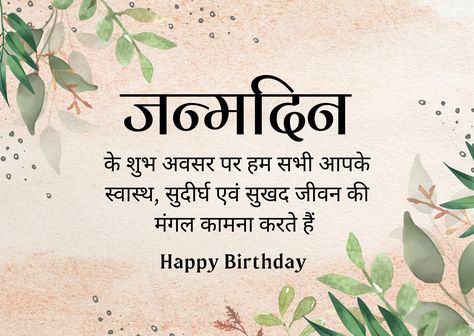 Happy Birthday Wishes In Hindi, Birthday Wishes In Hindi, Happy B Day, Please Follow Me, Hello Friend, Happy Birthday Wishes, Birthday Greetings, Beautiful Quotes, Birthday Wishes