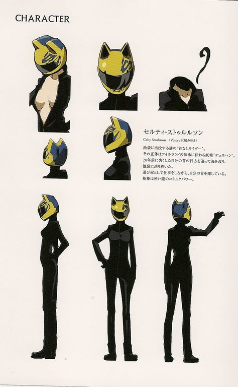 Celty - Durarara!! Celty Sturluson Fanart, Celty Durarara, Durarara Memes, Celty Sturluson, Fanart Ideas, Anime Motorcycle, Model Sheet, Old Anime, Motorcycle Girl