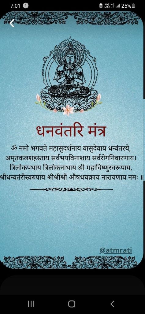 Dhanvantri God Mantra, Dhanvantri Mantra, Dhanvantari Mantra, All Mantra, Mantra For Good Health, Tips For Happy Life, Sanskrit Mantra, Sanskrit Quotes, Astrology Remedy