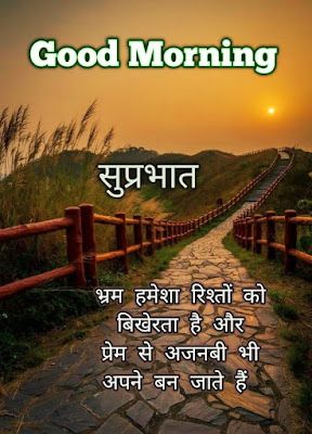 Good Morning Quotes In Hindi Good Morning Nature Quotes, शुभ सकाळ, Good Morning Quotes In Hindi, Morning Quotes In Hindi, Good Morning Photos Download, Good Morning In Hindi, Nice Good Morning Images, Morning Images In Hindi, Funny Good Morning Images