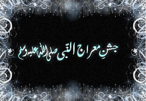 Shab E Meraj Status, Shab E Barat Prayers, Shab E Miraj, Naat Video, Shab E Meraj, New Naat, Shab E Barat, Blessed Night, Special Prayers