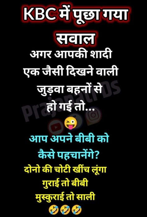 #kbc #jokes #chutkula #funnyjokes #jokesonlyjokes Romantic Jokes, Funny Jokes, On Instagram, Quick Saves, Instagram