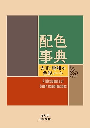 A Dictionary of Color Combinations: Various;: 9784861522475: Books - Amazon.ca Dictionary Of Color Combinations, Colour Dictionary, Diary Of A Teenage Girl, Ebook Template Design, In Praise Of Shadows, Template Design Ideas, Canva Ebook Template, Style Uniform, Art Loft