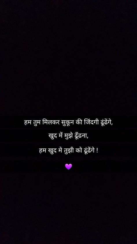 Rhyming Quotes, Deep Shayari, Love Parents Quotes, Soulful Quotes, Love Quotes For Wife, Murugan Wallpapers, Love Shayari In Hindi, Parents Quotes, Morning Nature