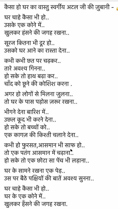 Hindi Poems By Famous Poets, Poems By Famous Poets, God Mantra, Hindi Poem, Smile Day, Smile Word, Hindi Poems, Famous Poets, Poetry Hindi