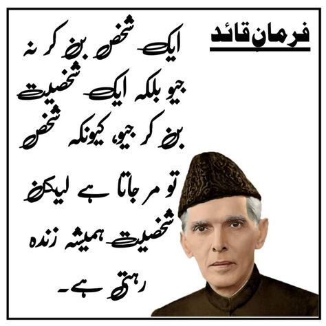 25 December Quaid day,Quaid Day Quotes,Motivational Quotes on Quaid Day,Quaid Azam Muhammad Ali Jinnah Latest Motivational Quotes,inspirational Lines about success in life,True words to achieve a Success in life,Special Quotes for life lesson "Motivational Gateway" By Nargis Chaudhary 25 December Quaid E Azam Day Quotes, Motivational Quotes For Success In Urdu, 25 December Quaid E Azam Day, Quaid Azam, Quaid E Azam Day, Quaid Day, Muhammad Ali Jinnah, Quaid E Azam, Grammar Notes