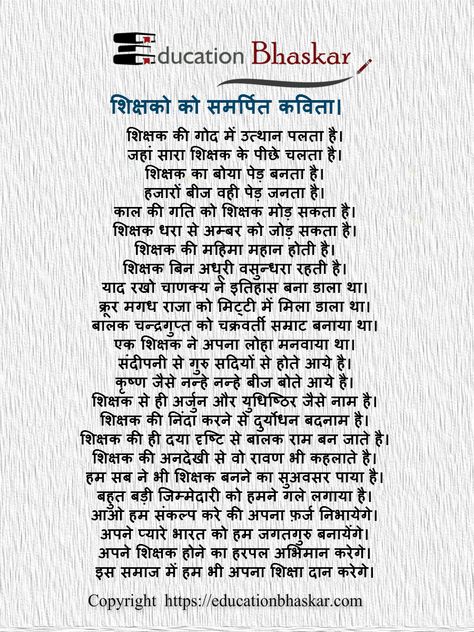 Teachers Day Thoughts In Hindi, Shayri For Teachers Day In Hindi, Teachers Day Kavita In Hindi, शिक्षक दिवस कविता, Poetry On Teachers In Hindi, Teachers Day Poetry In Hindi, Poem On Teacher In Hindi, Acknowledgement In Hindi For Project, Farewell Shayari In Hindi For Teachers