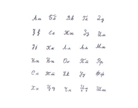 Serbian Cyrillic Cursive Alphabet Cursive Cyrillic, Serbian Cyrillic Alphabet, Cyrillic Alphabet, Voynich Manuscript, Russian Alphabet, Cursive Alphabet, Cursive Handwriting, In Cursive, Hand Lettering Tutorial